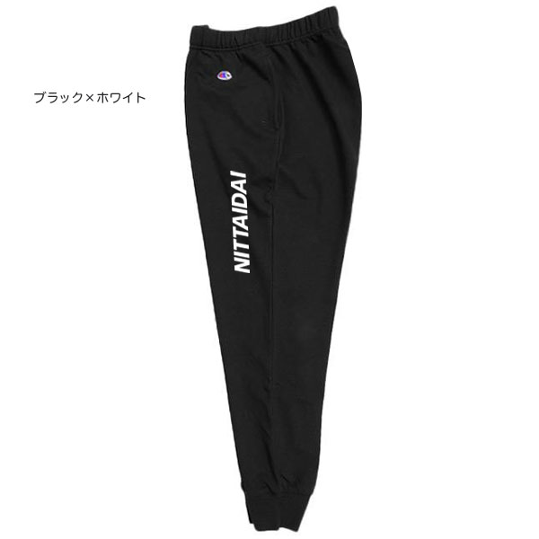 NSSU日本体育大学champion スウェットパンツ NSSU日本体育大学champion スウェットパンツ