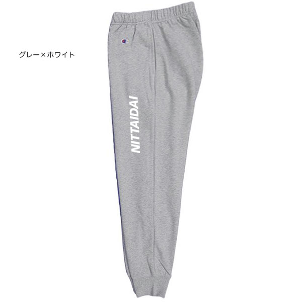 NSSU日本体育大学champion スウェットパンツ NSSU日本体育大学champion スウェットパンツ