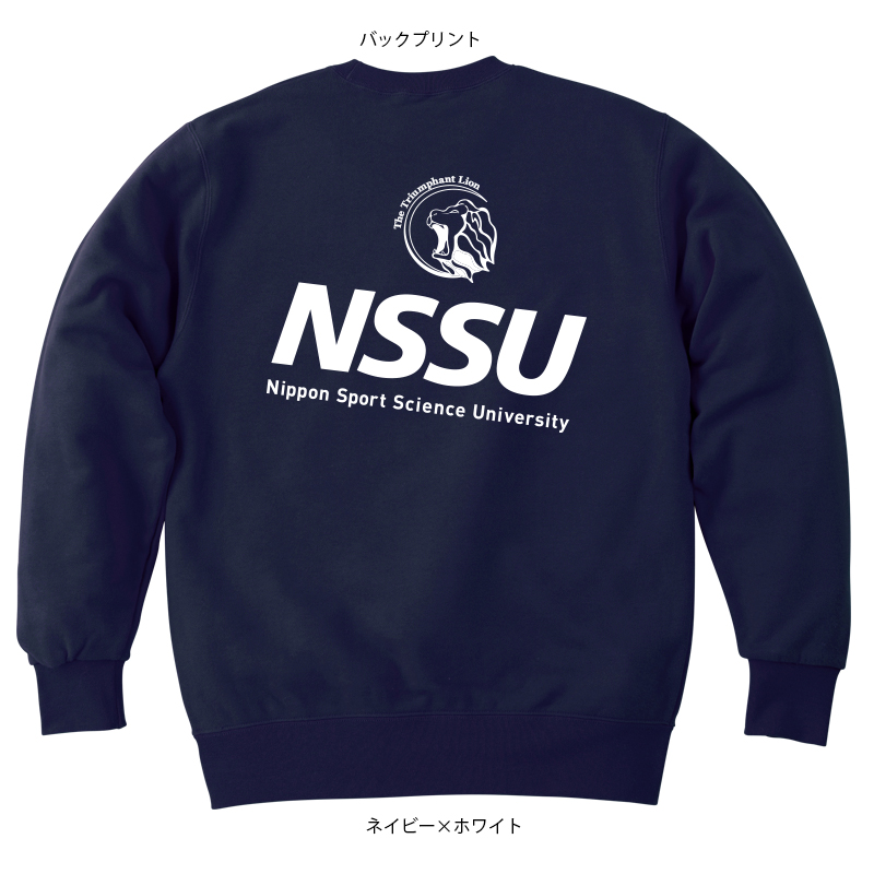 オリジナル裏パイルクルーネックトレーナー(N) | 日本体育大学